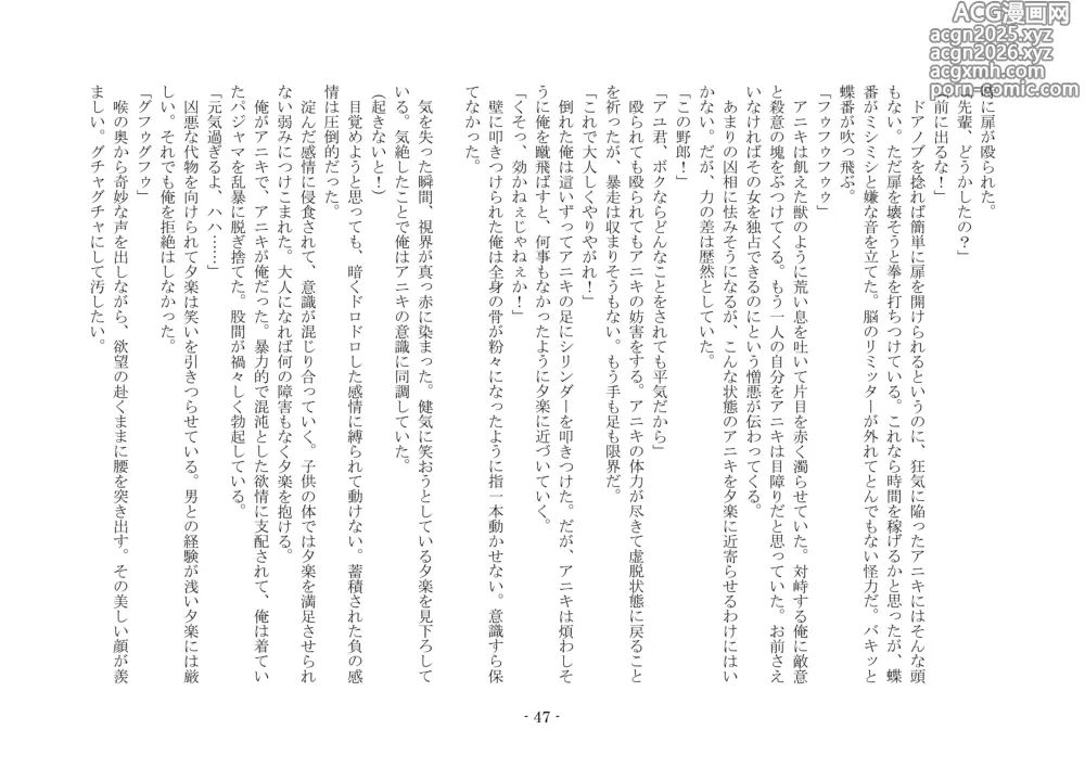 Page 54 of doujinshi 性転換した後輩とガキになった俺