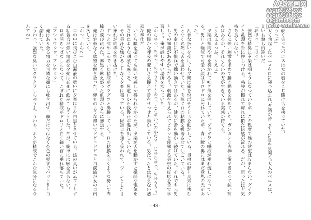 Page 55 of doujinshi 性転換した後輩とガキになった俺