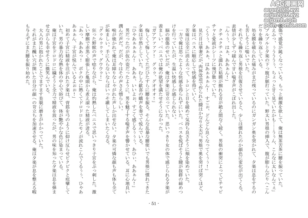 Page 58 of doujinshi 性転換した後輩とガキになった俺