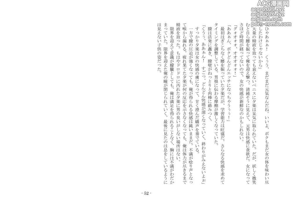 Page 59 of doujinshi 性転換した後輩とガキになった俺