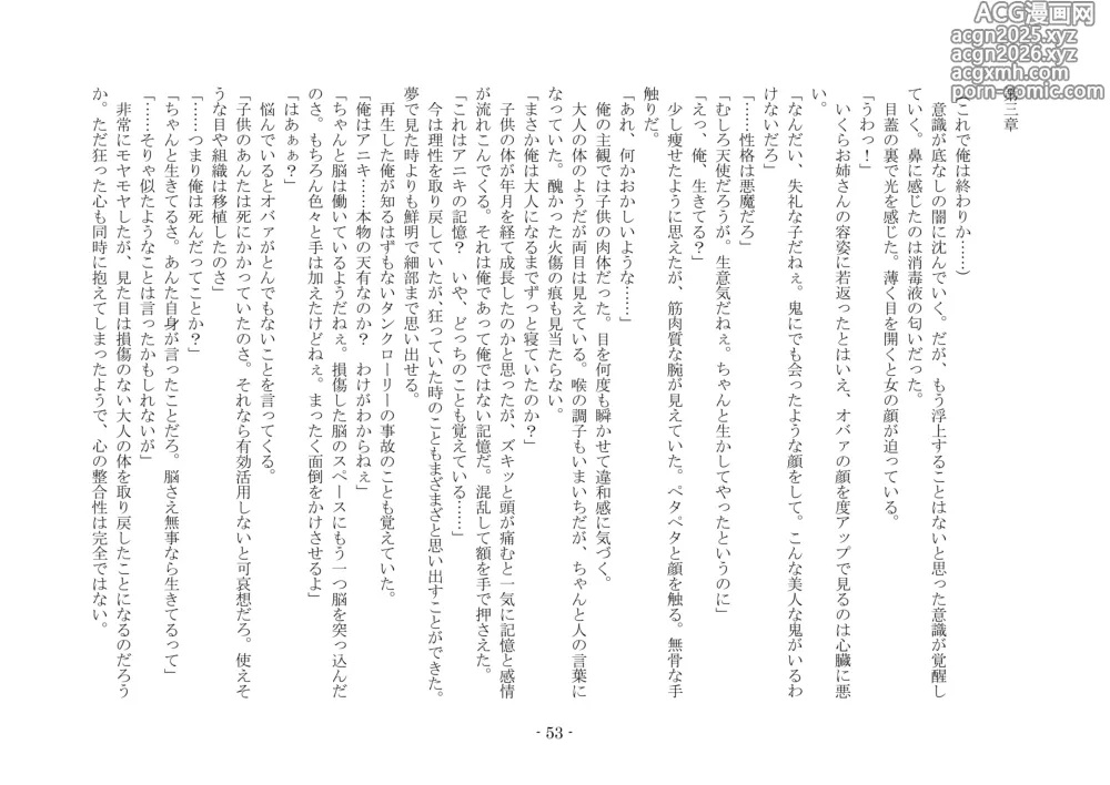 Page 60 of doujinshi 性転換した後輩とガキになった俺
