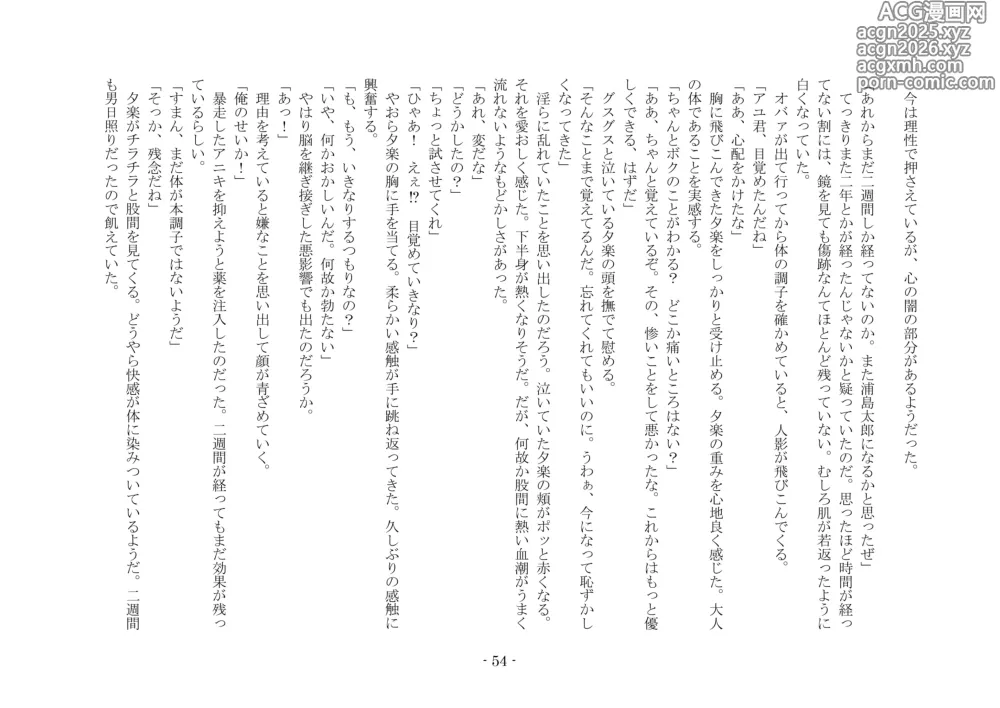 Page 61 of doujinshi 性転換した後輩とガキになった俺
