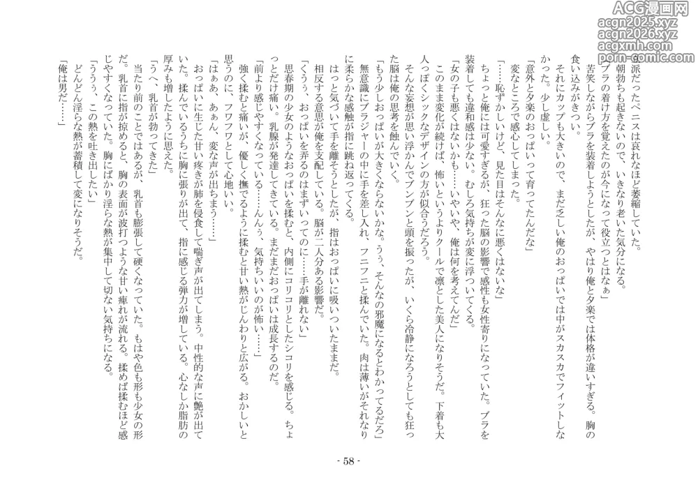 Page 65 of doujinshi 性転換した後輩とガキになった俺
