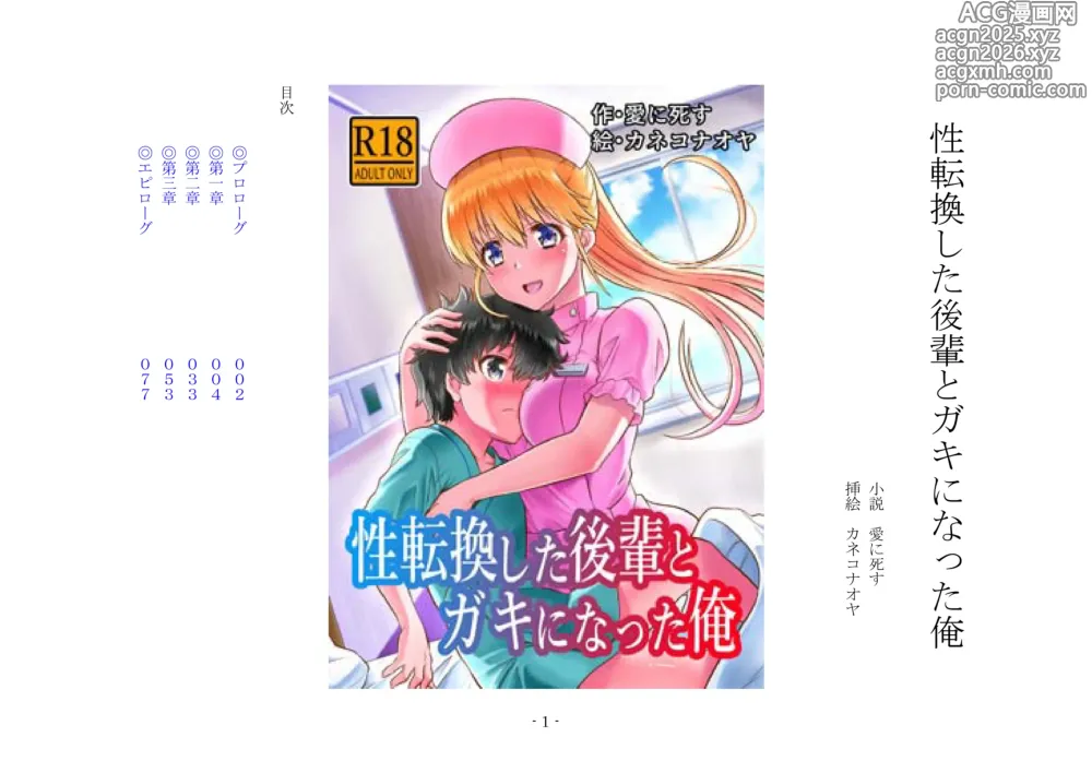Page 8 of doujinshi 性転換した後輩とガキになった俺