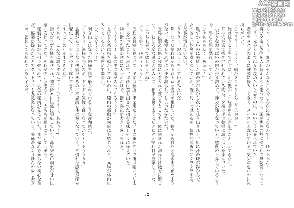 Page 79 of doujinshi 性転換した後輩とガキになった俺