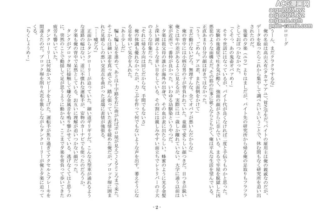 Page 9 of doujinshi 性転換した後輩とガキになった俺