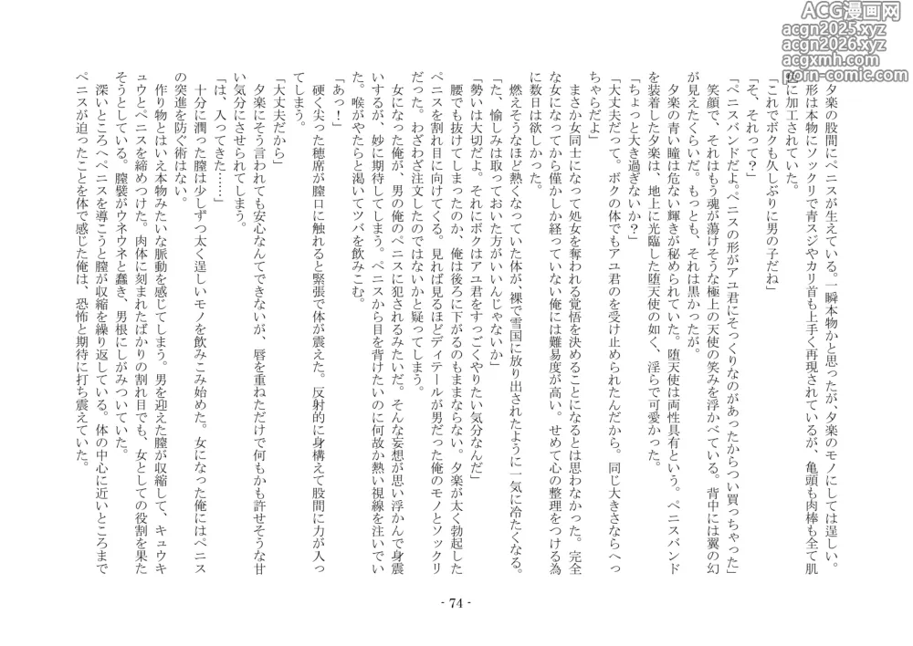 Page 81 of doujinshi 性転換した後輩とガキになった俺