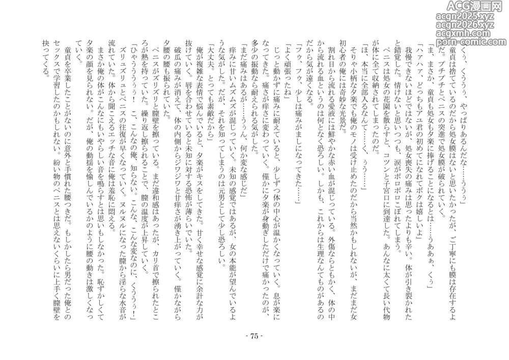 Page 82 of doujinshi 性転換した後輩とガキになった俺