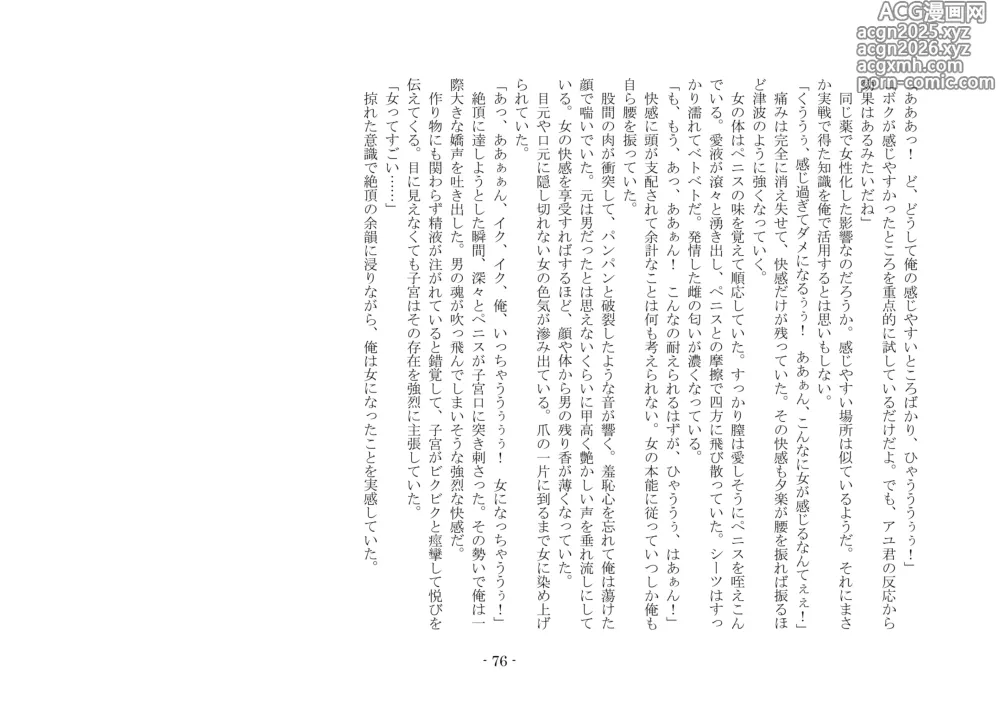 Page 83 of doujinshi 性転換した後輩とガキになった俺