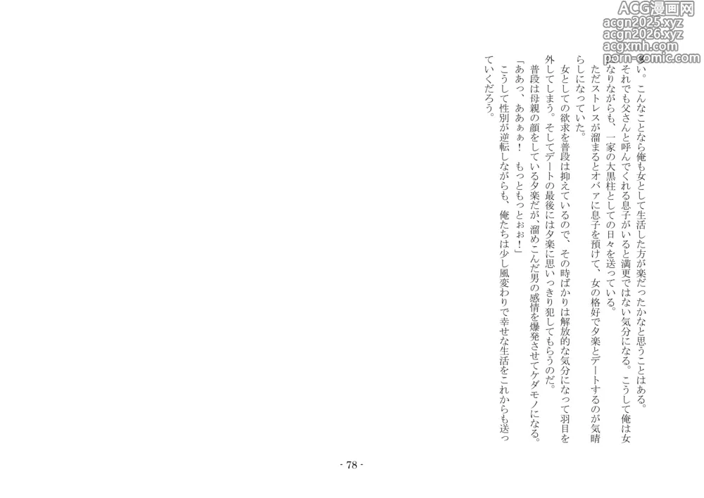 Page 85 of doujinshi 性転換した後輩とガキになった俺