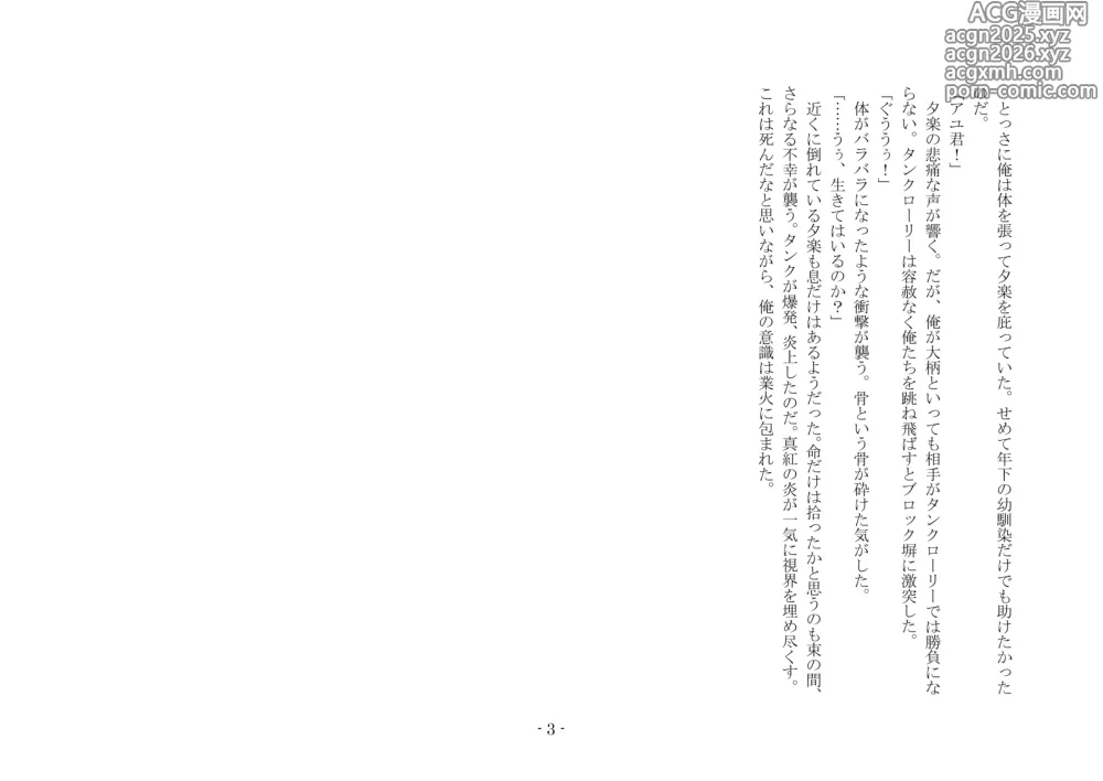 Page 10 of doujinshi 性転換した後輩とガキになった俺