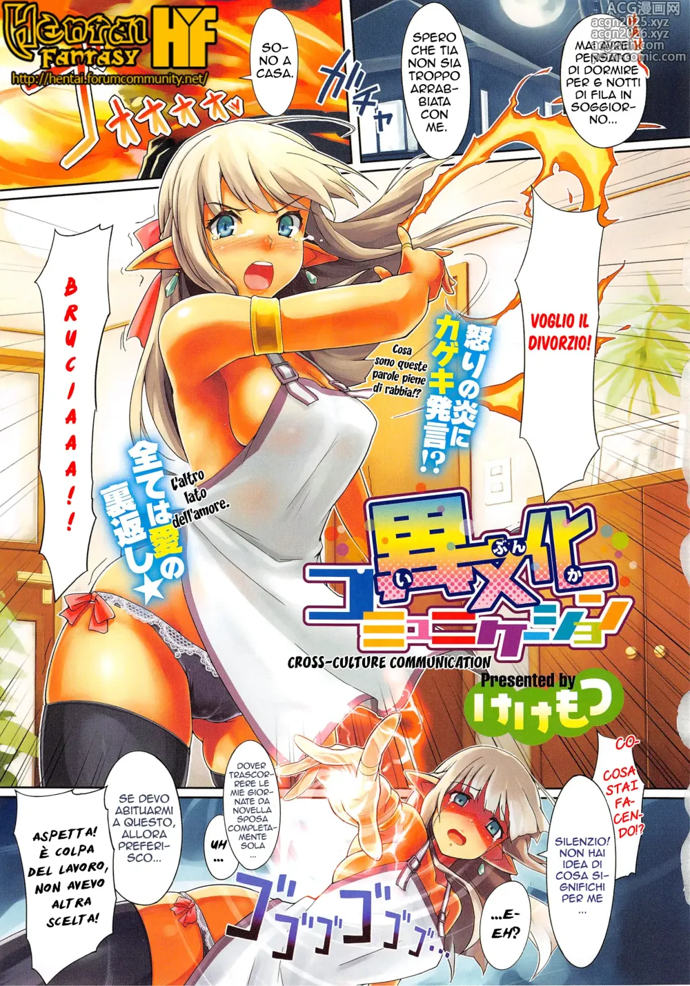 Page 1 of manga Ibunka Communication