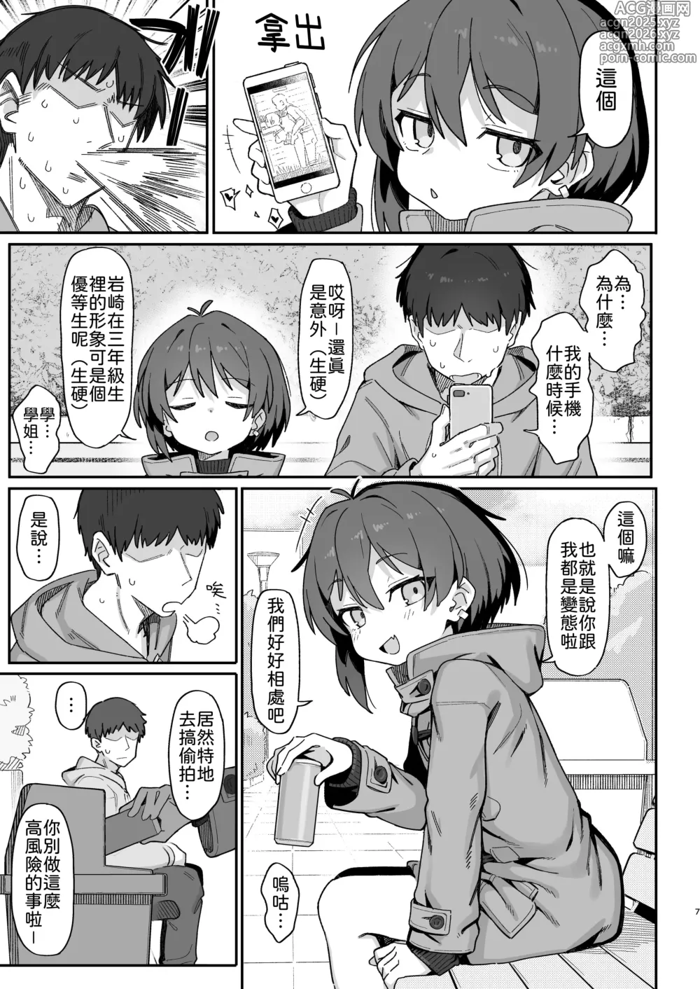 Page 7 of doujinshi 小野塚前辈是个小坏蛋 (decensored)
