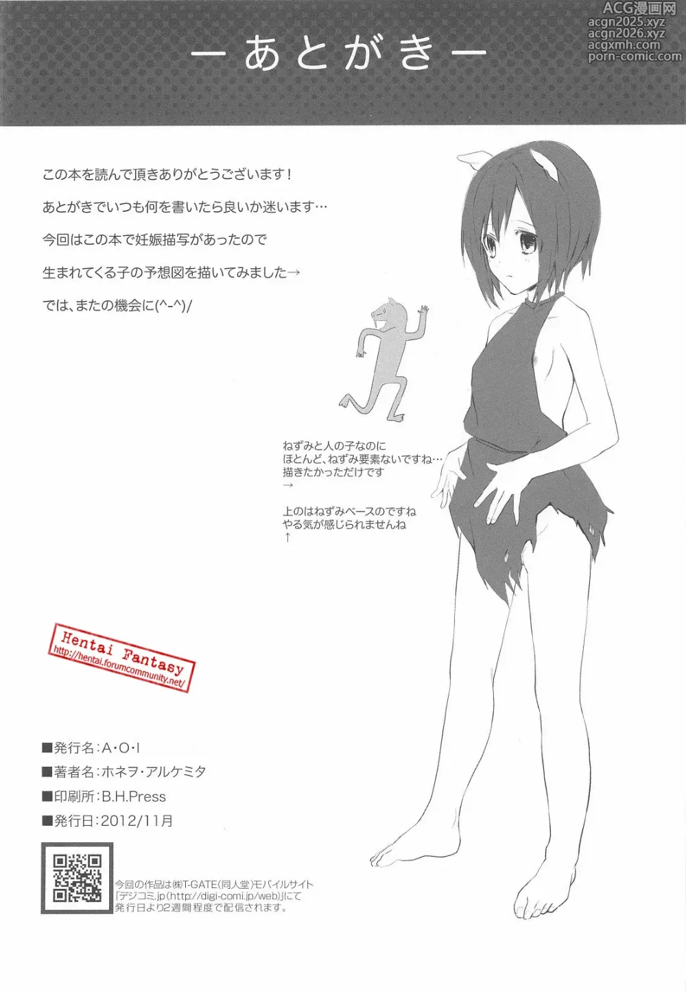 Page 25 of doujinshi Kegareta Shinsekai