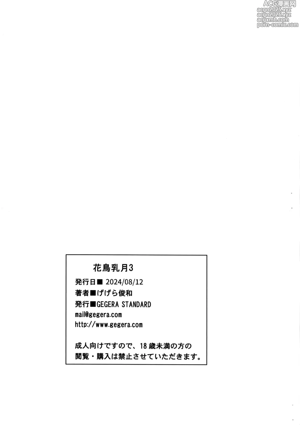 Page 9 of doujinshi Kachou Nyuugetsu 3