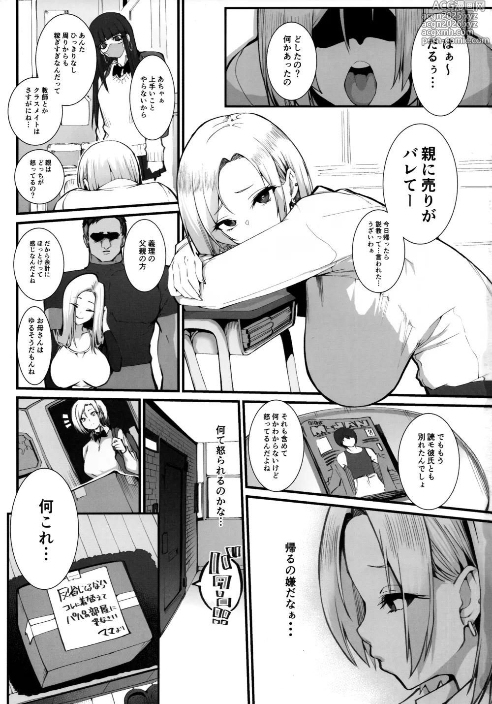 Page 2 of doujinshi Gal Oyako no Egui Kasegikata
