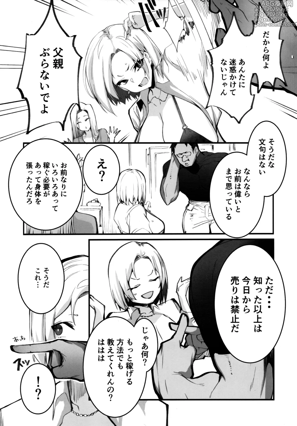 Page 4 of doujinshi Gal Oyako no Egui Kasegikata