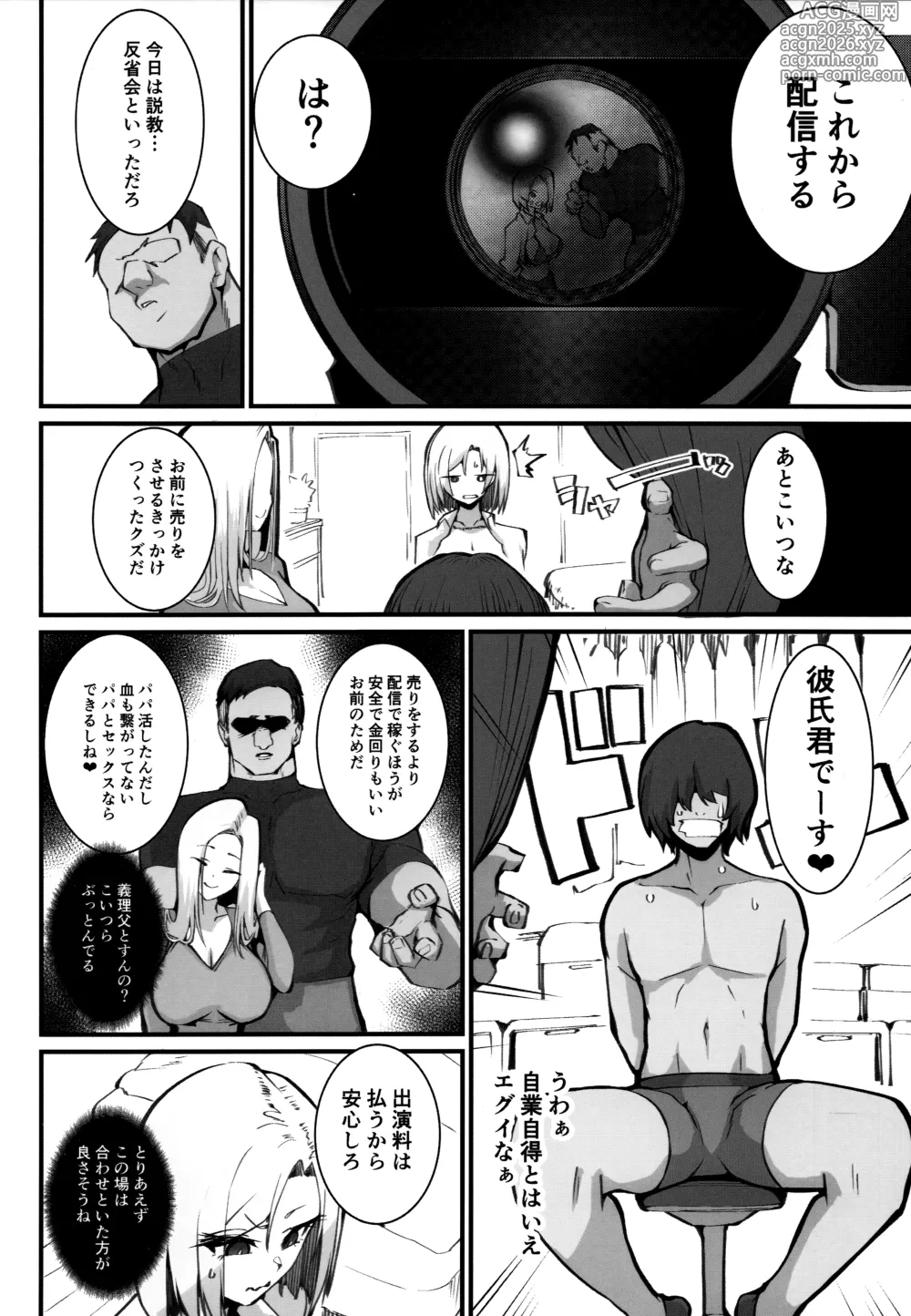 Page 5 of doujinshi Gal Oyako no Egui Kasegikata