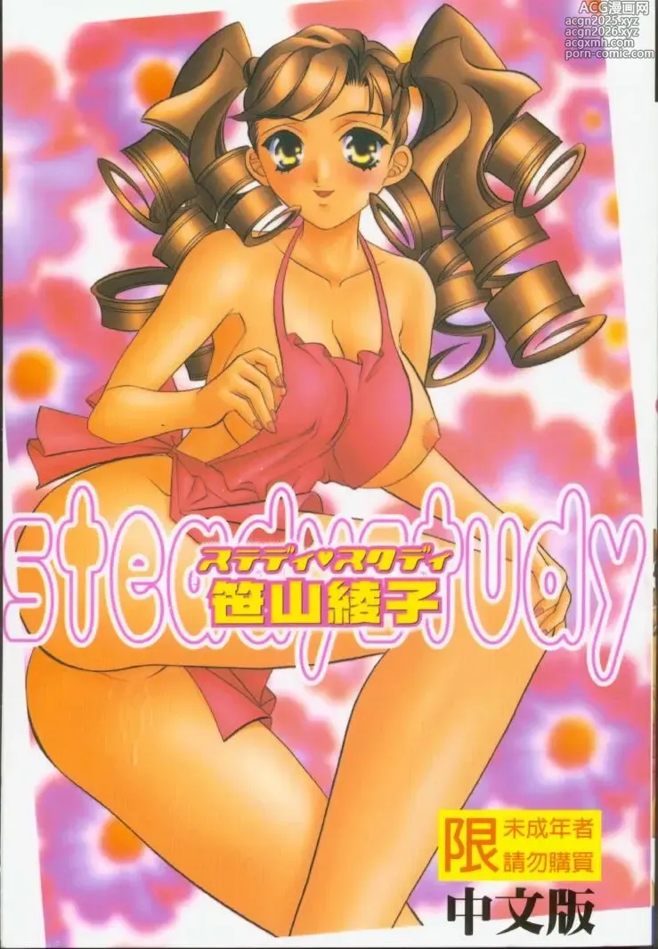 Page 1 of manga Steady Study