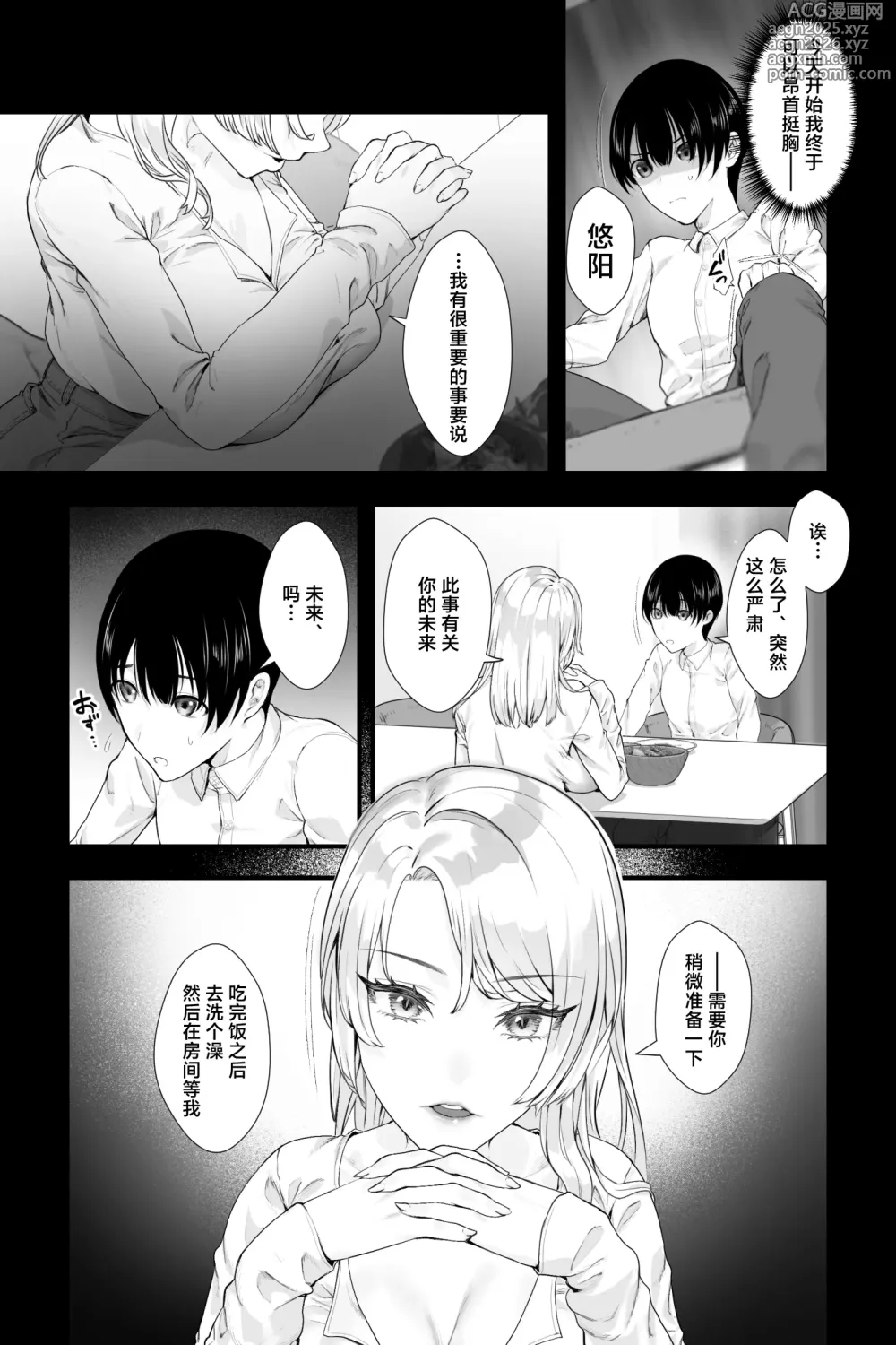 Page 3 of doujinshi 与外国母亲为我破处