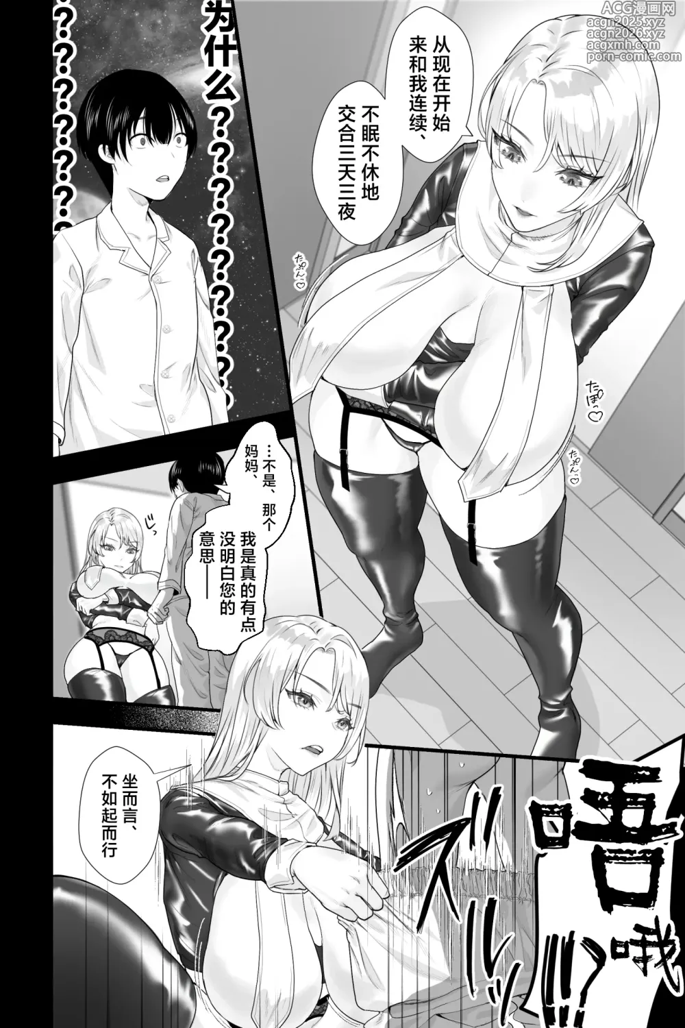 Page 8 of doujinshi 与外国母亲为我破处