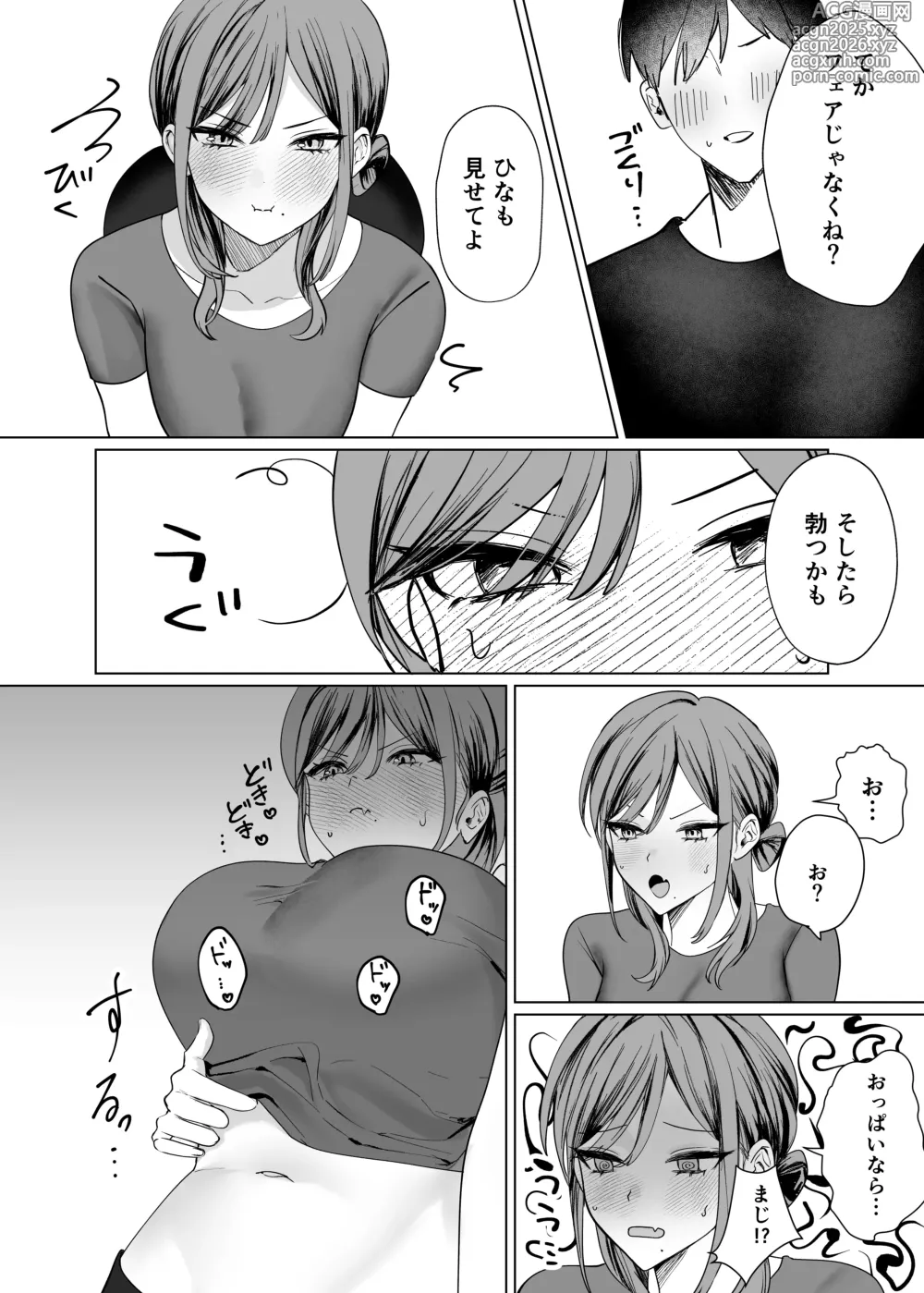 Page 12 of doujinshi Ero Manga no Tame ni Osananajimi to Issen Koeru Hanashi