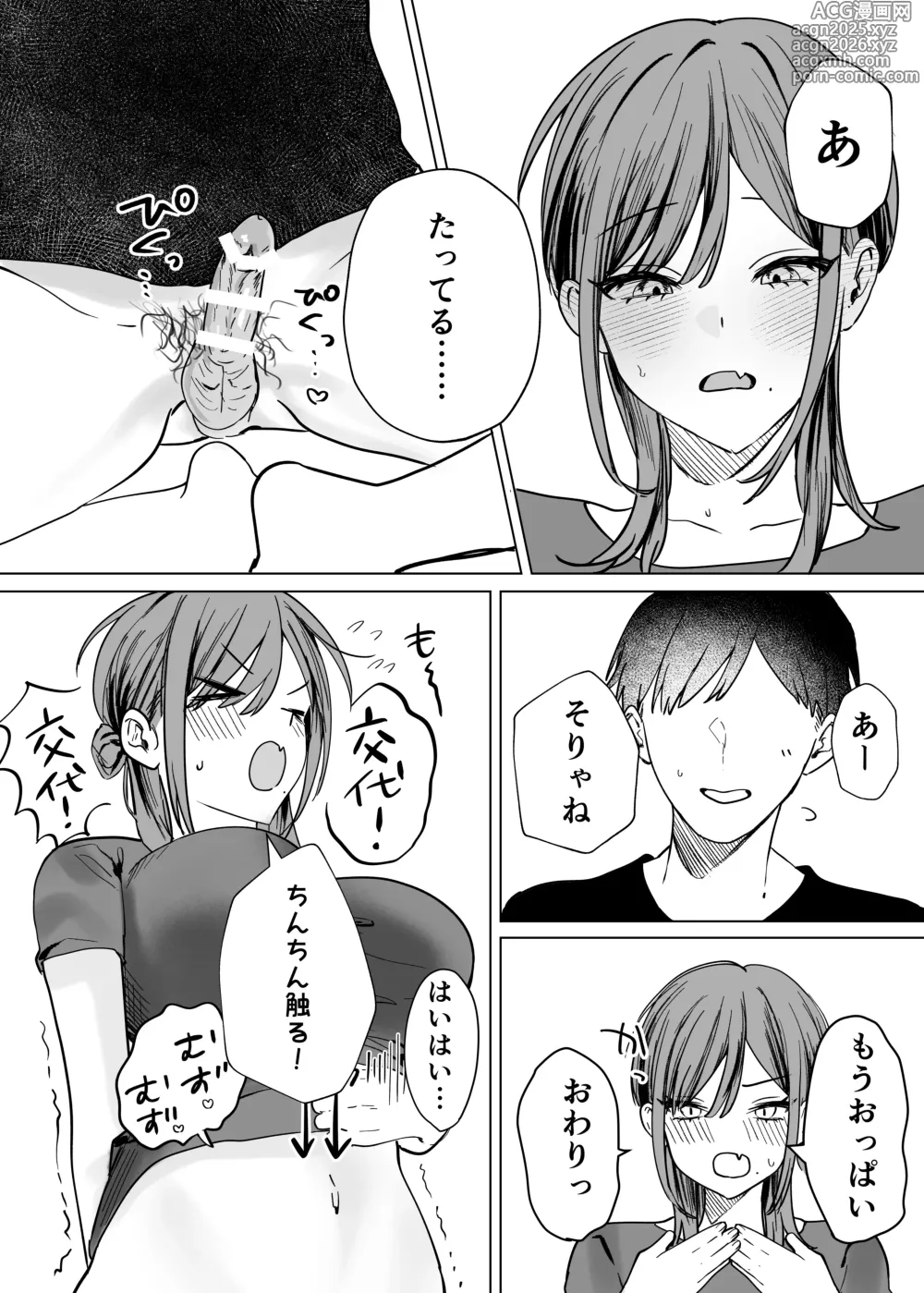 Page 18 of doujinshi Ero Manga no Tame ni Osananajimi to Issen Koeru Hanashi