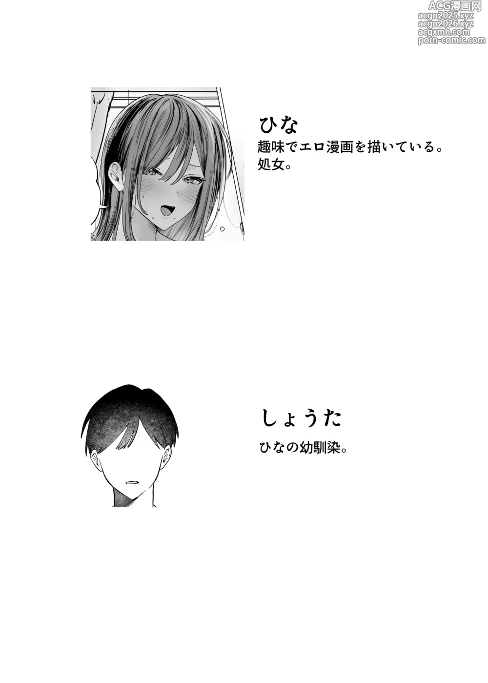 Page 3 of doujinshi Ero Manga no Tame ni Osananajimi to Issen Koeru Hanashi