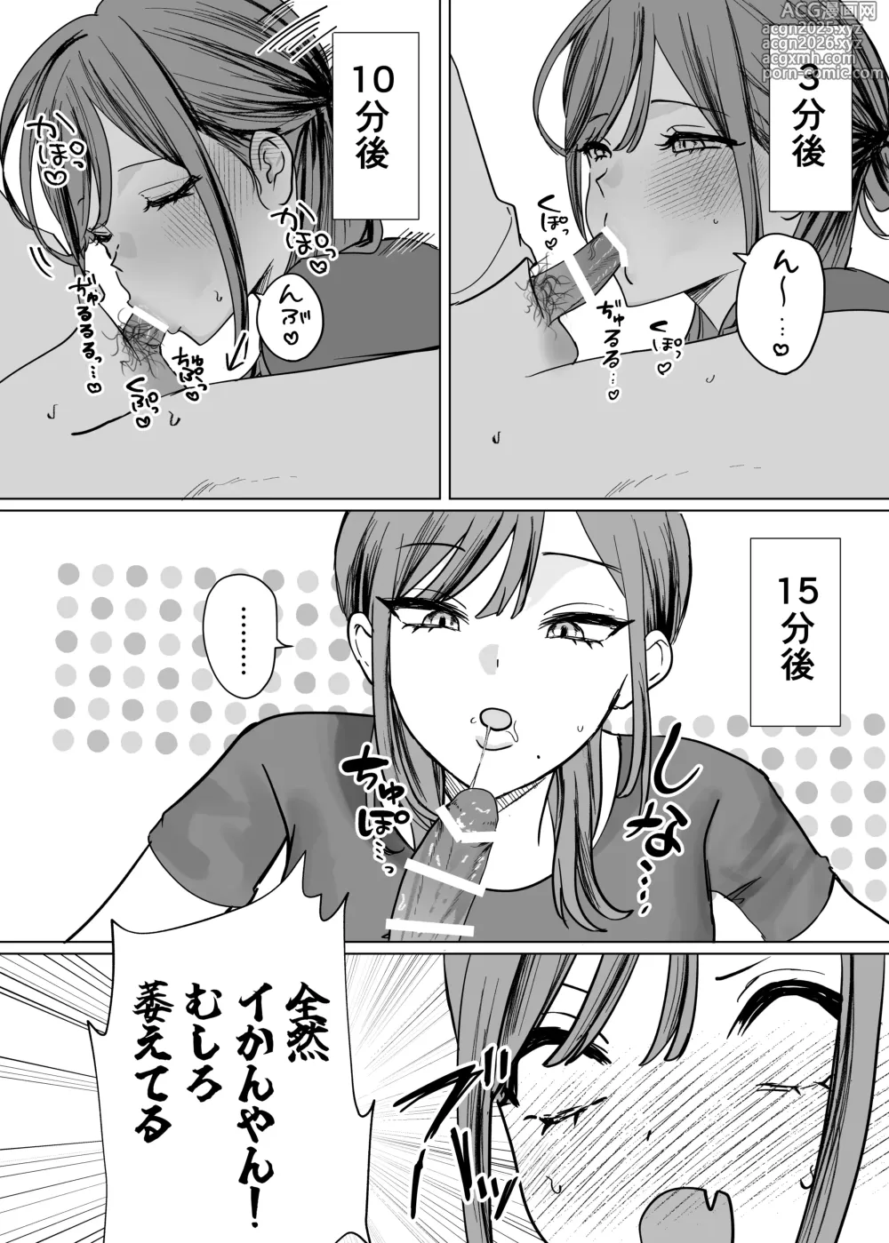 Page 21 of doujinshi Ero Manga no Tame ni Osananajimi to Issen Koeru Hanashi