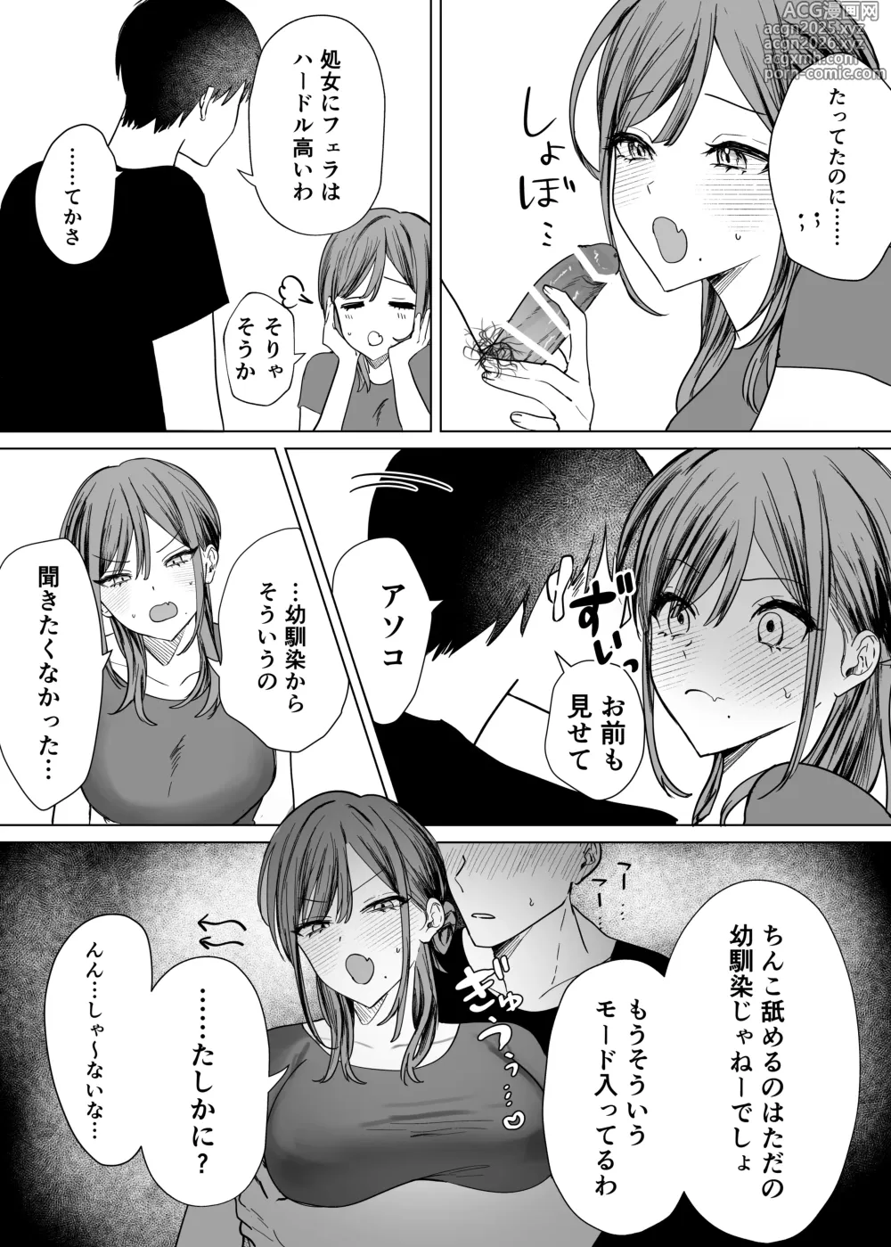 Page 22 of doujinshi Ero Manga no Tame ni Osananajimi to Issen Koeru Hanashi
