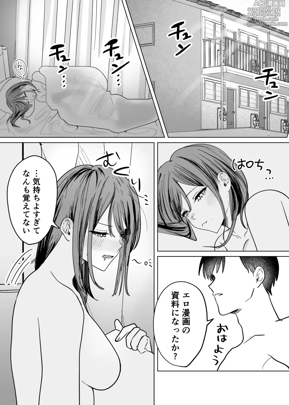 Page 42 of doujinshi Ero Manga no Tame ni Osananajimi to Issen Koeru Hanashi