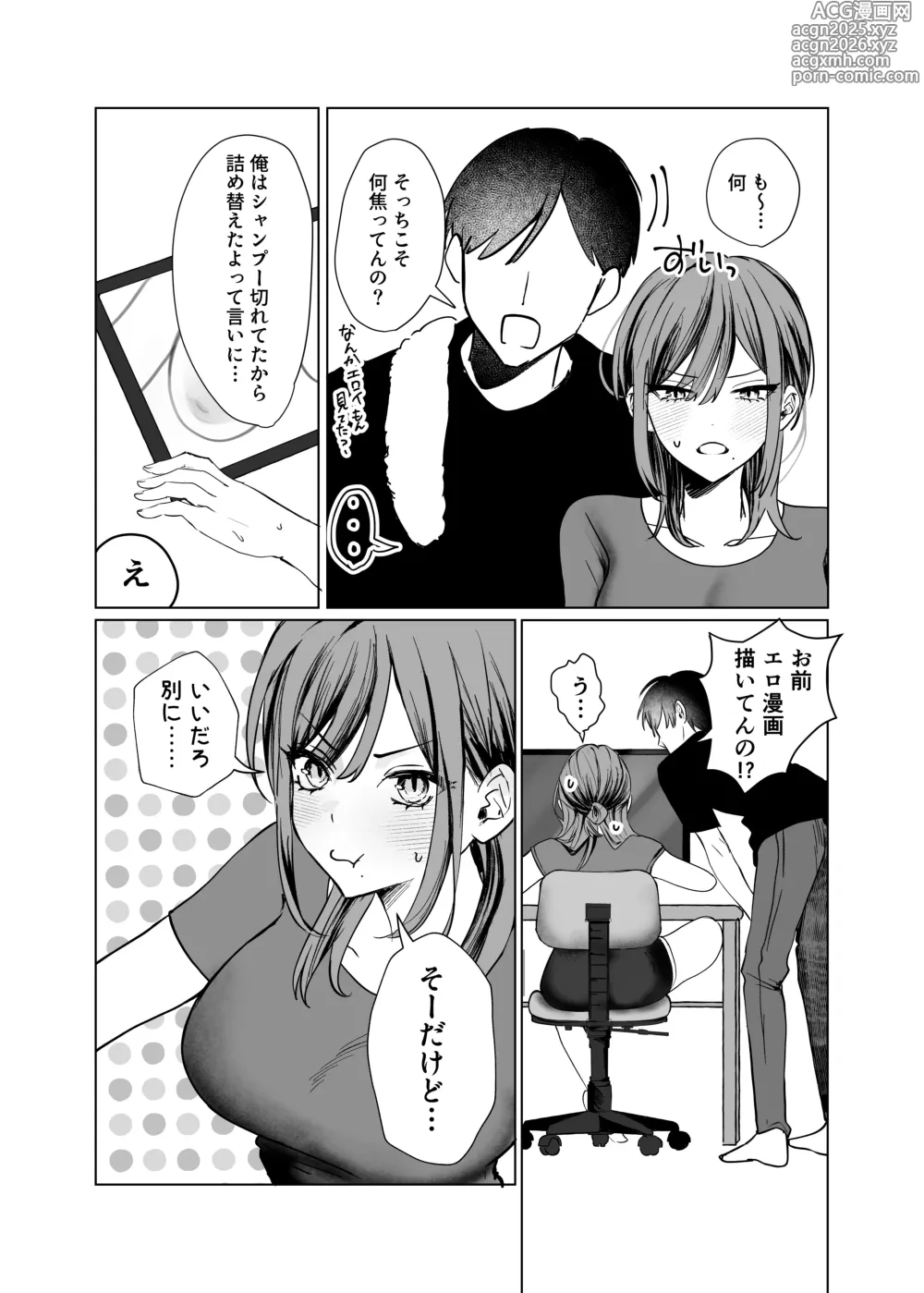 Page 6 of doujinshi Ero Manga no Tame ni Osananajimi to Issen Koeru Hanashi