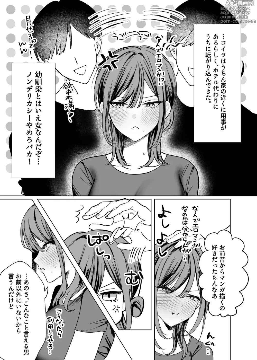 Page 7 of doujinshi Ero Manga no Tame ni Osananajimi to Issen Koeru Hanashi