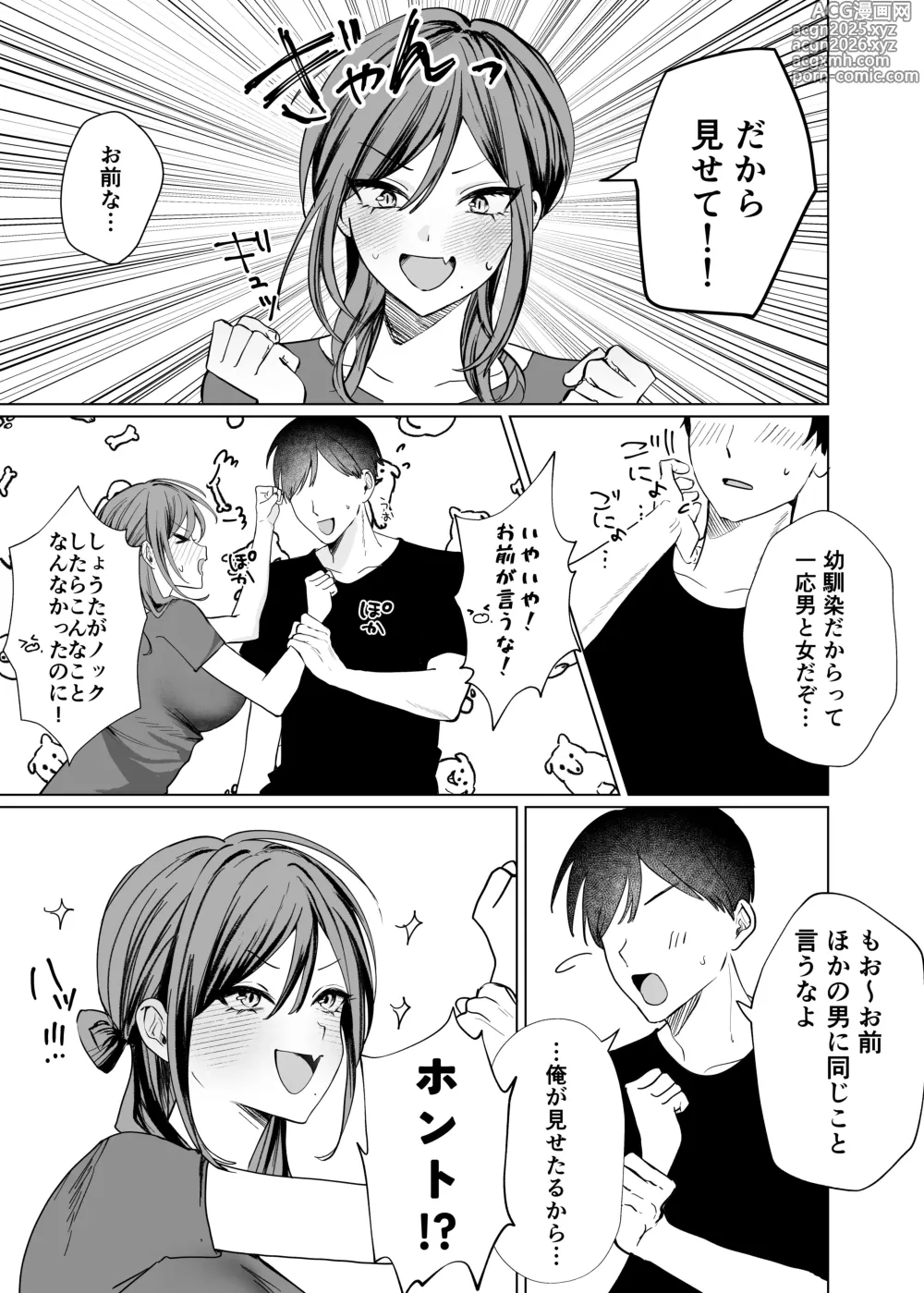 Page 9 of doujinshi Ero Manga no Tame ni Osananajimi to Issen Koeru Hanashi