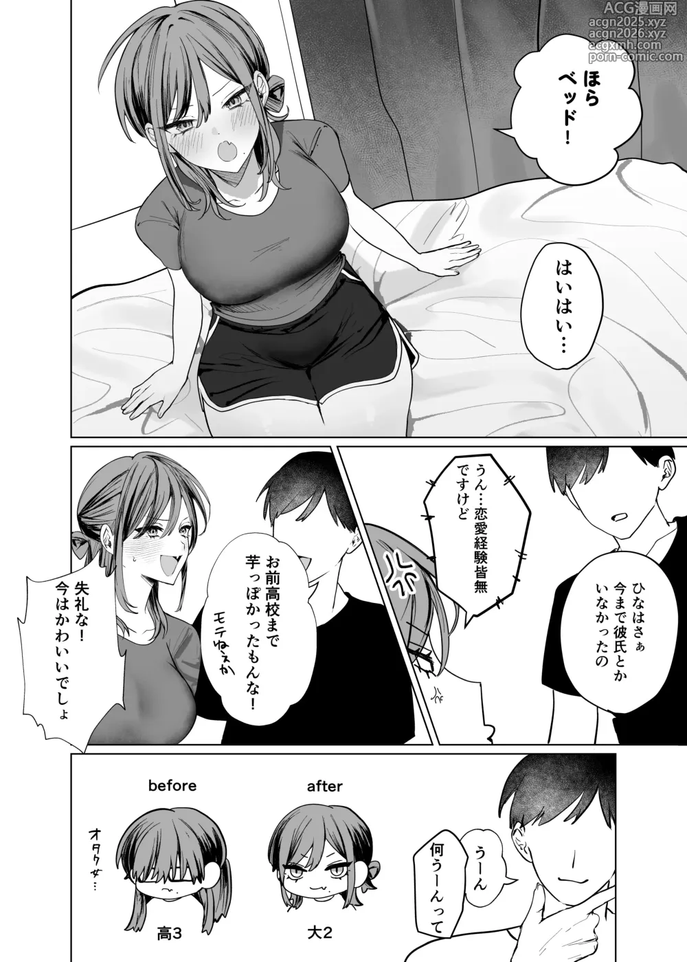 Page 10 of doujinshi Ero Manga no Tame ni Osananajimi to Issen Koeru Hanashi