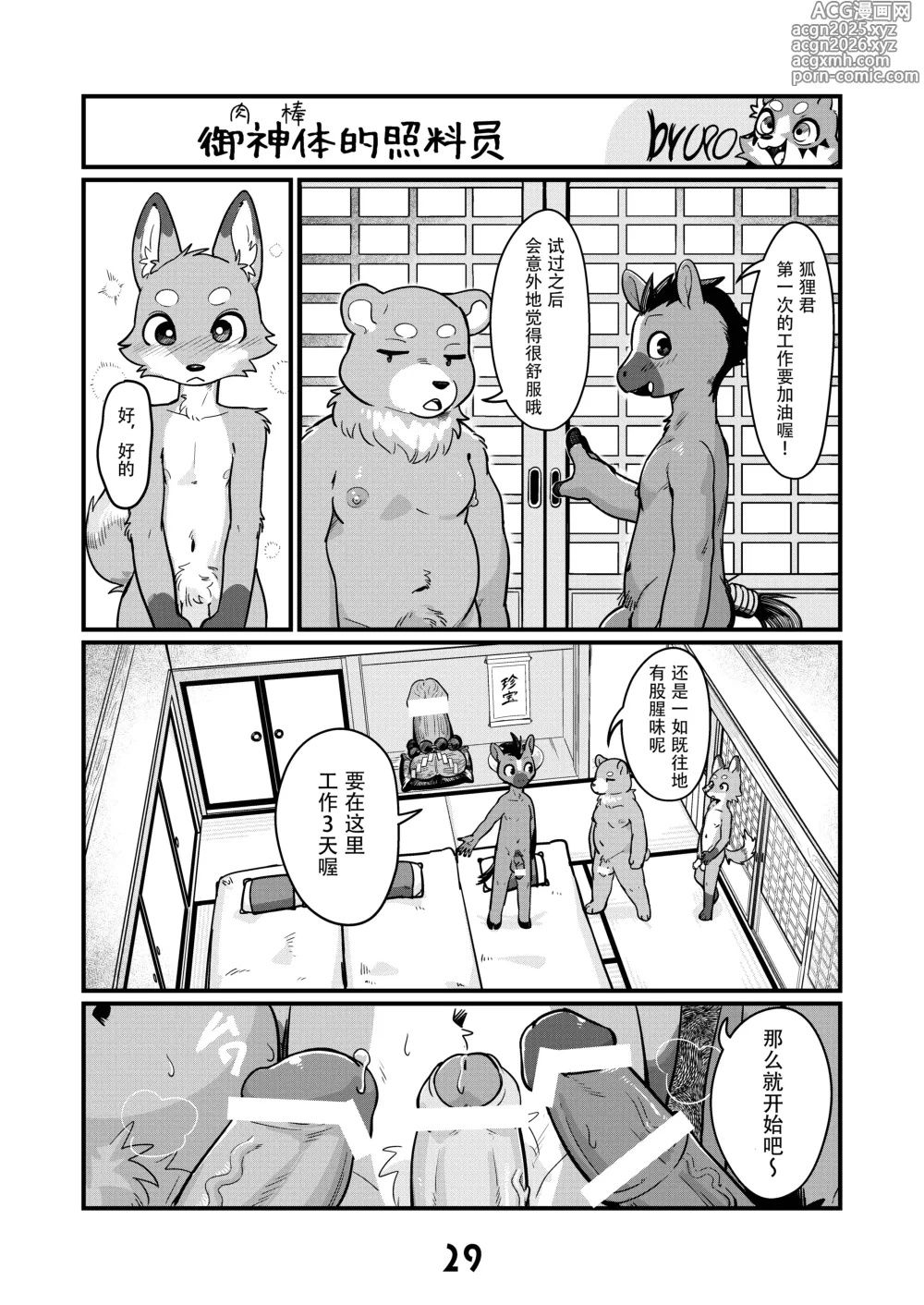 Page 1 of doujinshi Ochinpo no Osewagakari｜御神体的照料员