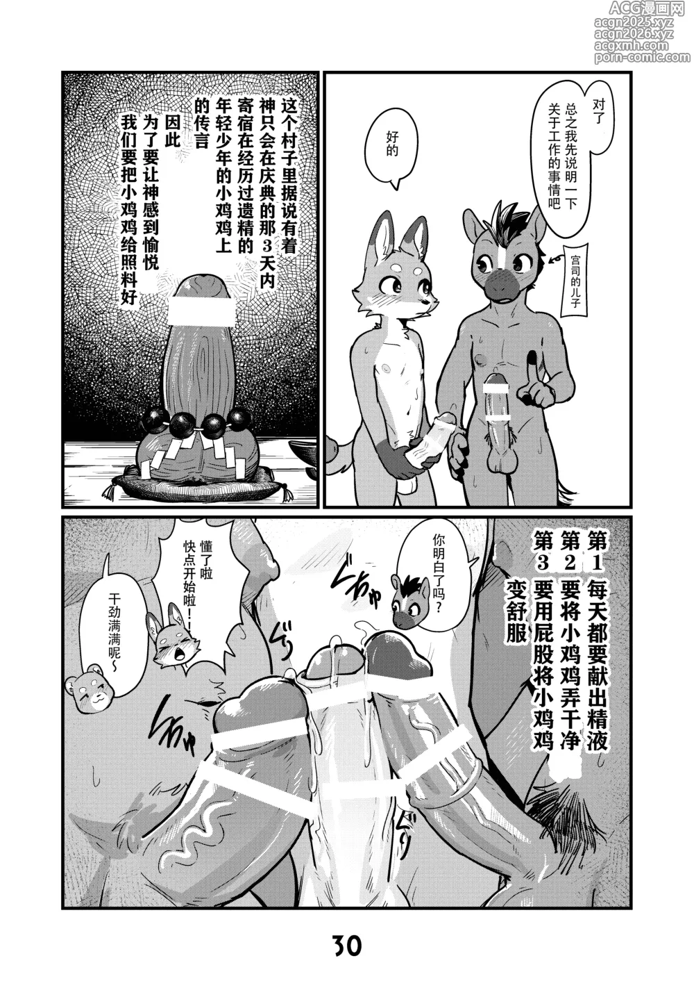 Page 2 of doujinshi Ochinpo no Osewagakari｜御神体的照料员
