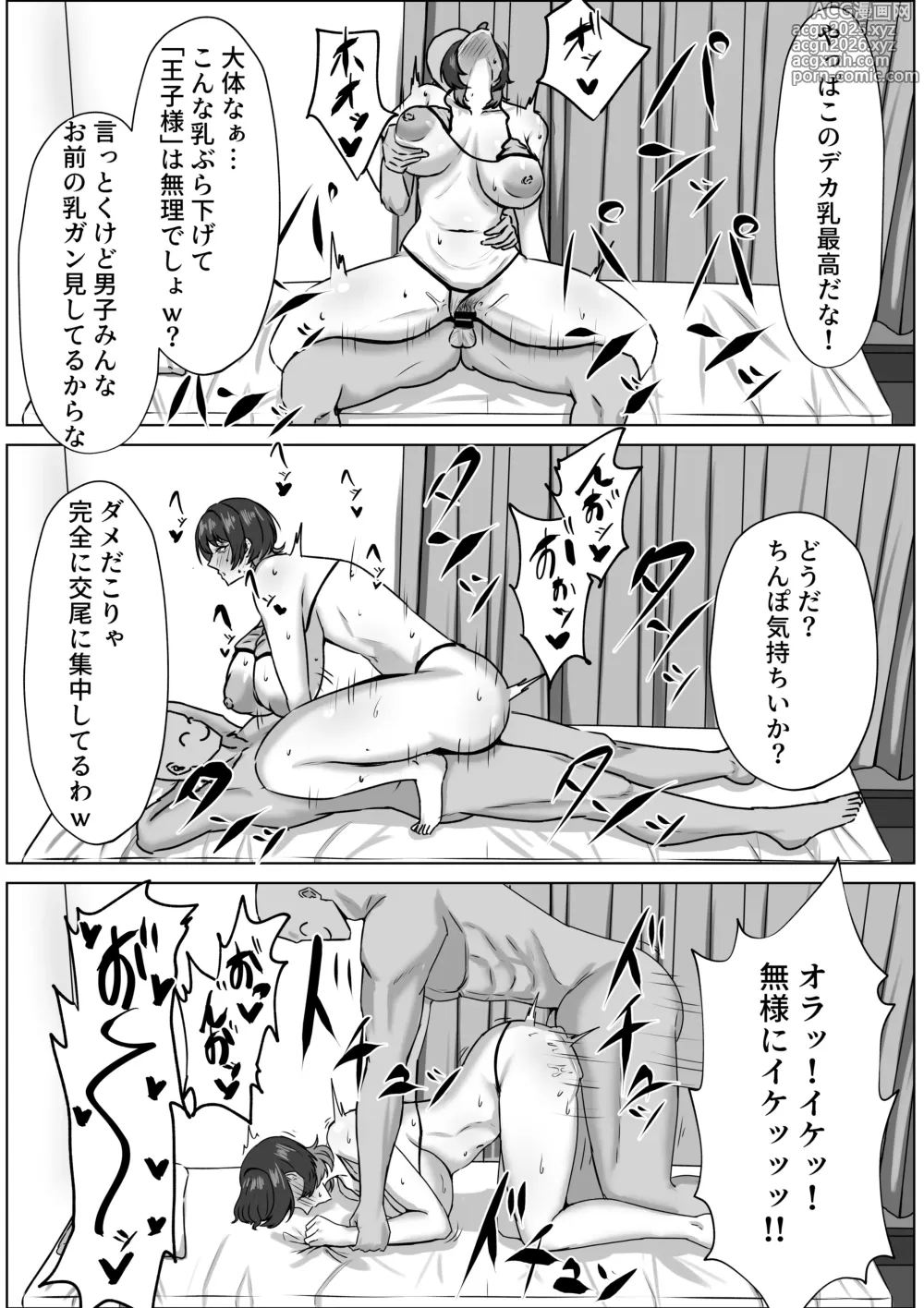 Page 16 of doujinshi Ouji-sama-kei Joshi to Dosukebe Sex suru Hanashi
