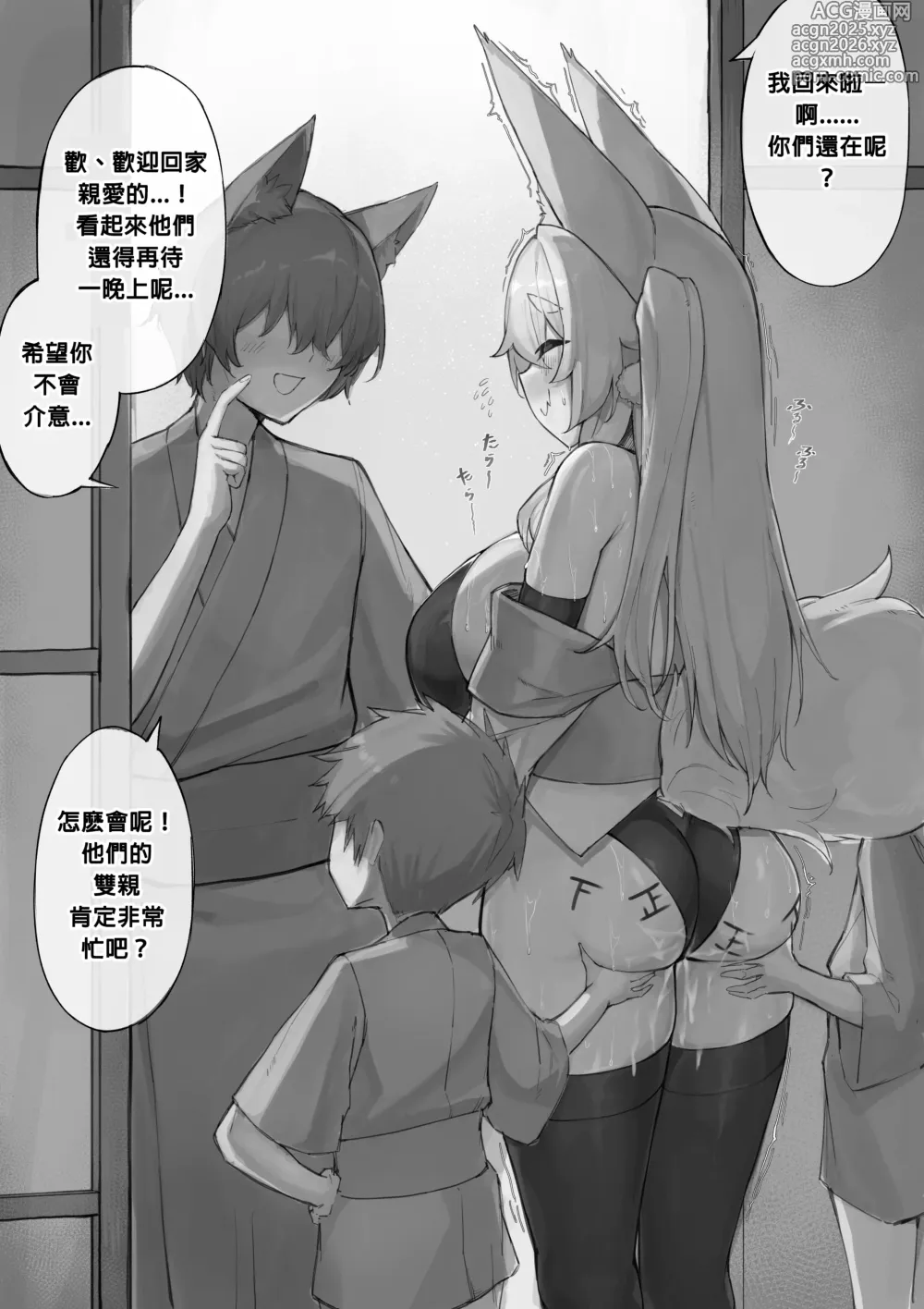 Page 4 of doujinshi Rena & sh*ta 小馬騎大狐NTR