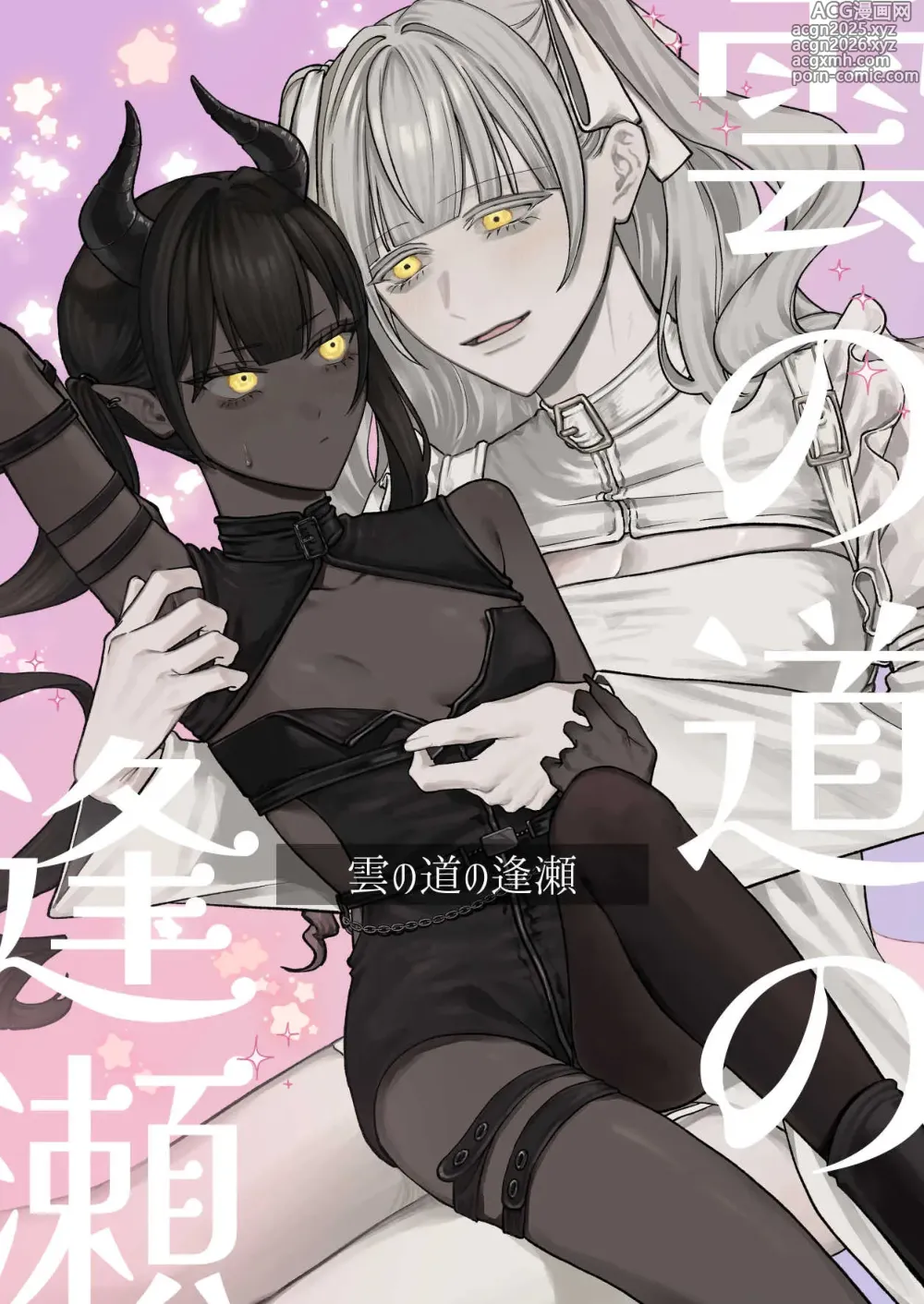 Page 1 of doujinshi Kumo no Michi no Ouse