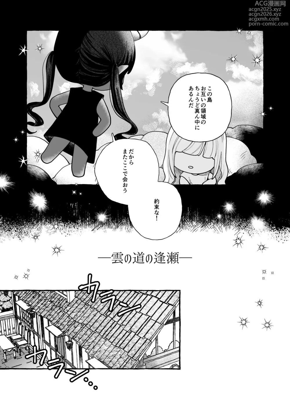 Page 2 of doujinshi Kumo no Michi no Ouse