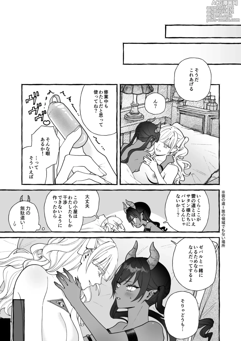 Page 18 of doujinshi Kumo no Michi no Ouse