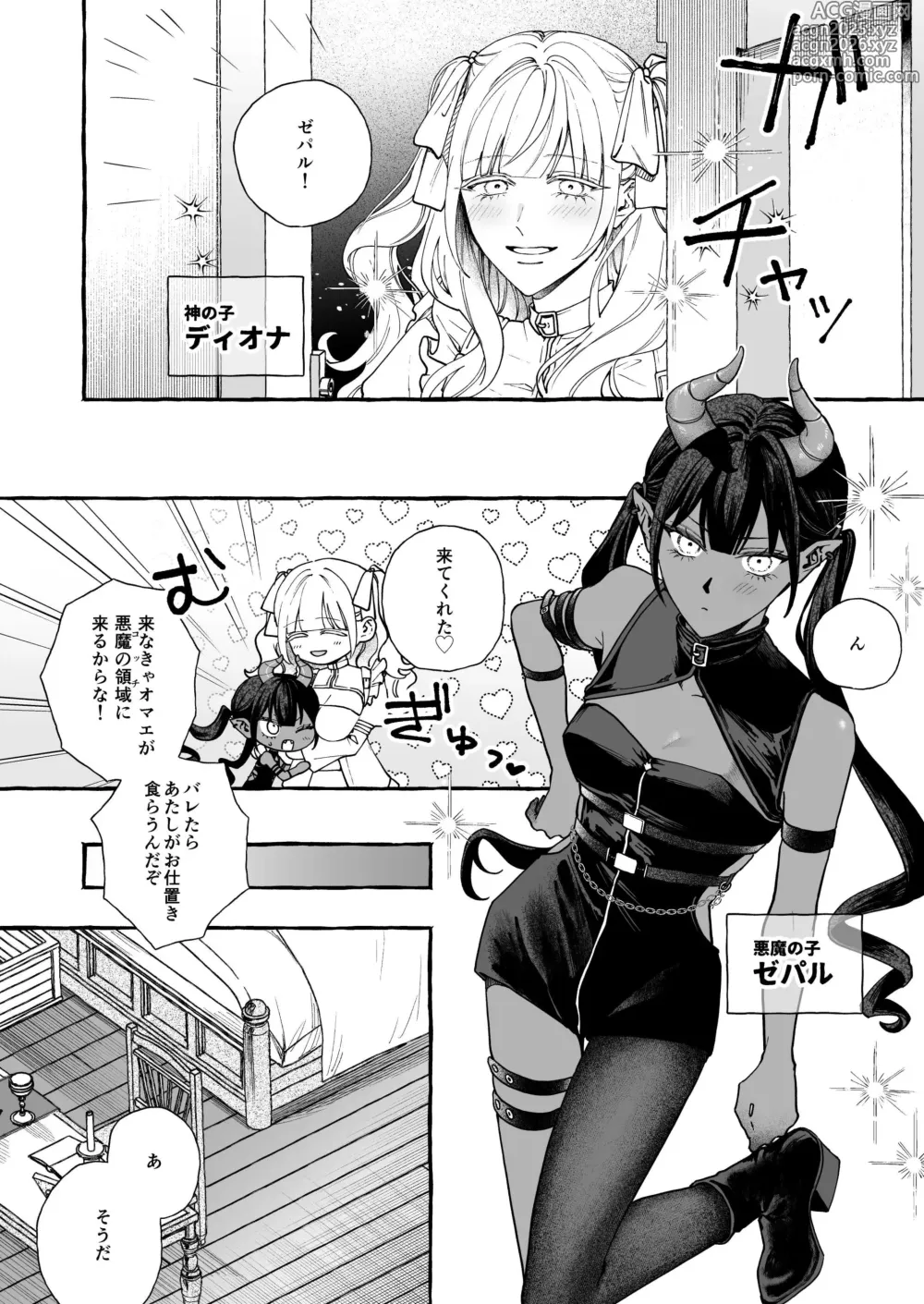 Page 3 of doujinshi Kumo no Michi no Ouse