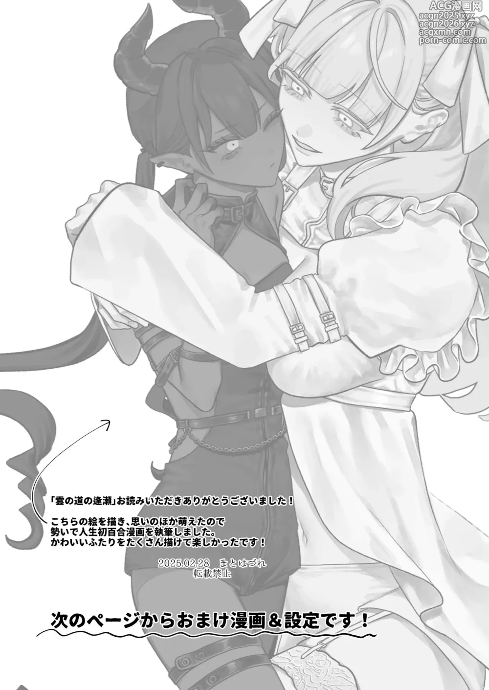Page 21 of doujinshi Kumo no Michi no Ouse
