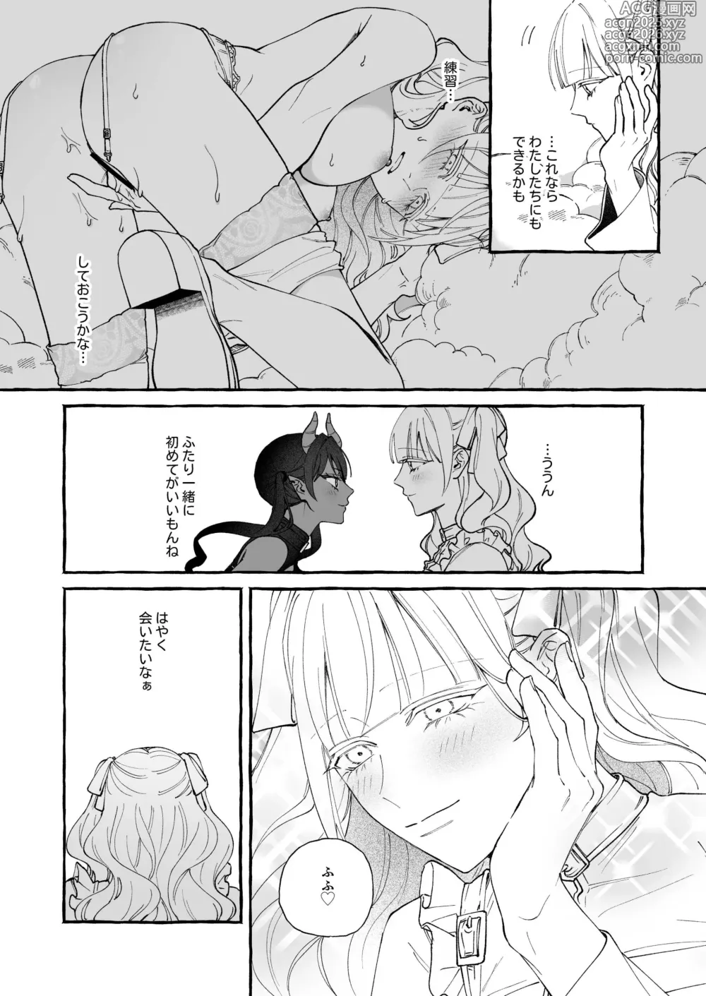 Page 23 of doujinshi Kumo no Michi no Ouse