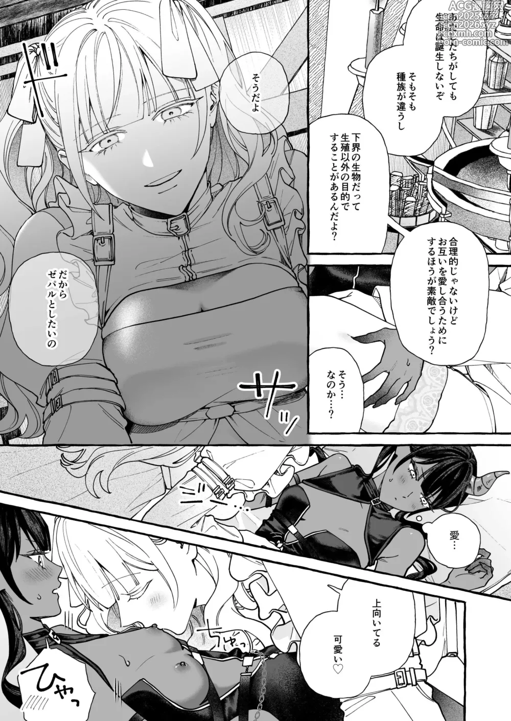 Page 8 of doujinshi Kumo no Michi no Ouse