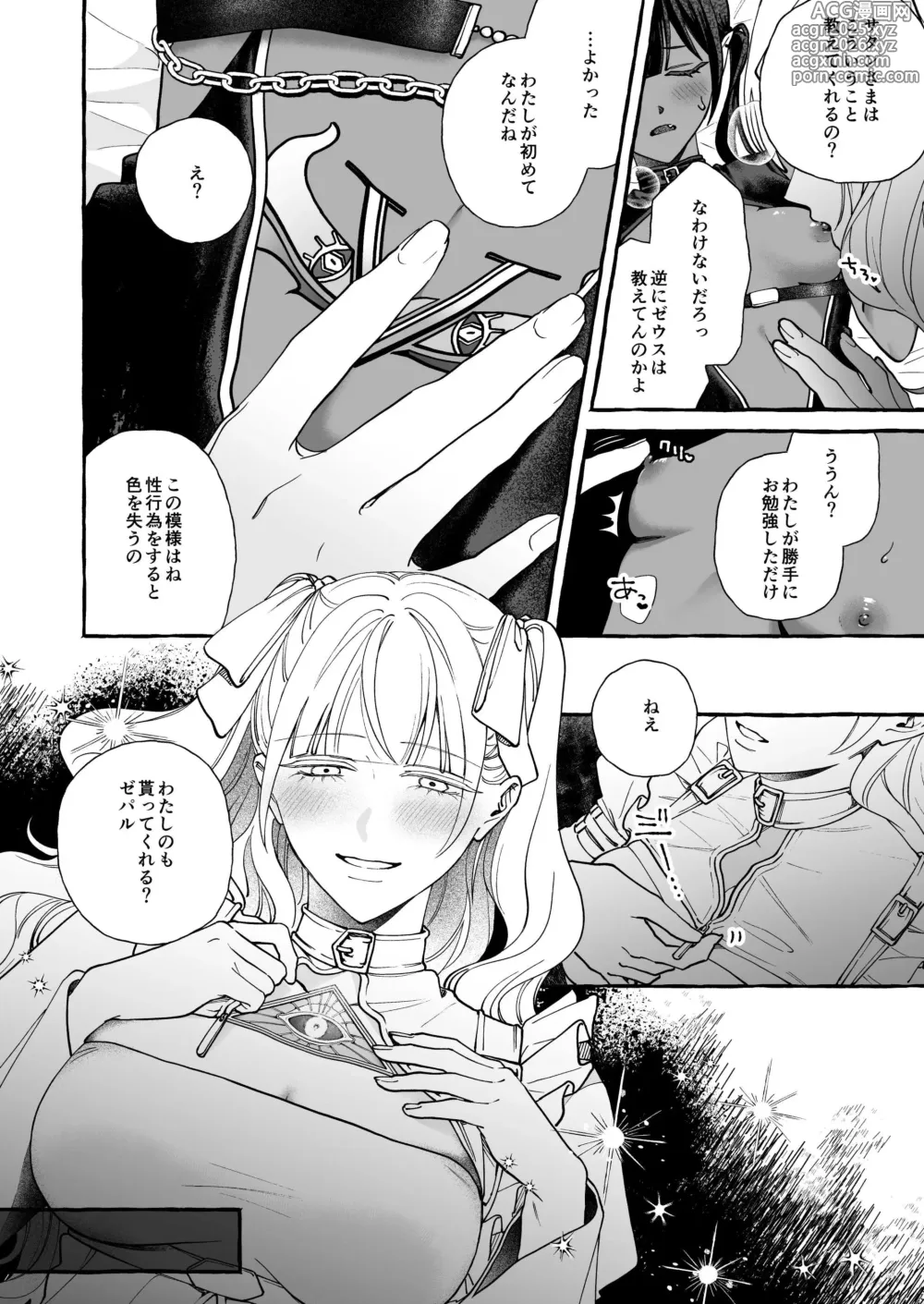 Page 9 of doujinshi Kumo no Michi no Ouse