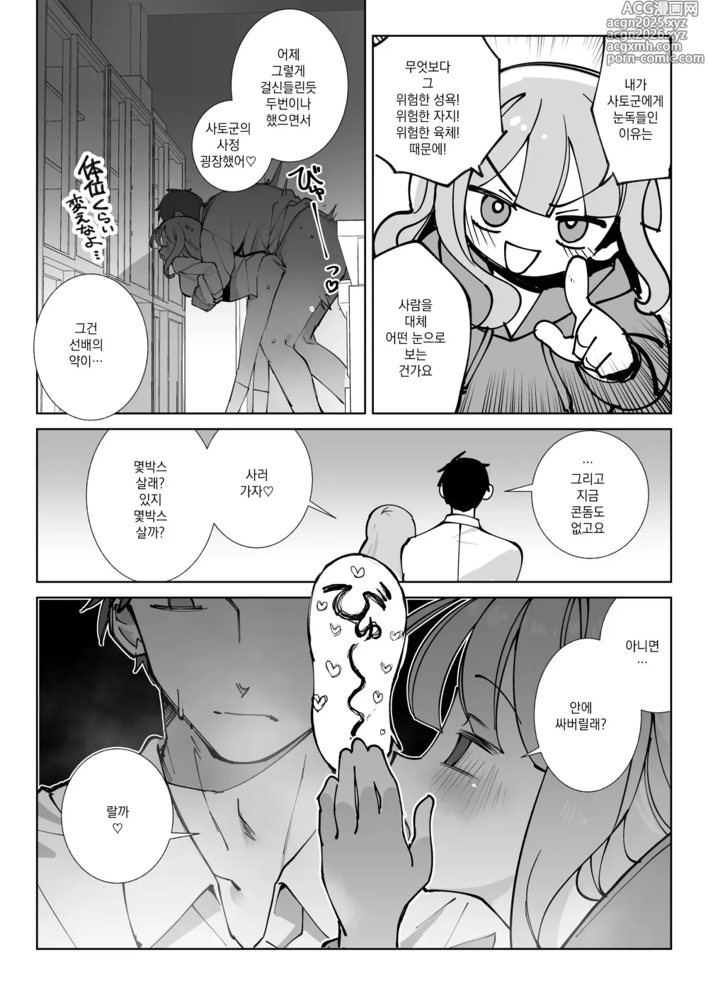 Page 11 of doujinshi Nama Onaho Senpai ~Yaritagari no Senpai ga Kouhai-kun o Aottara Bakobako ni Okasarete Mechakucha Shasei Sareru Hanashi~