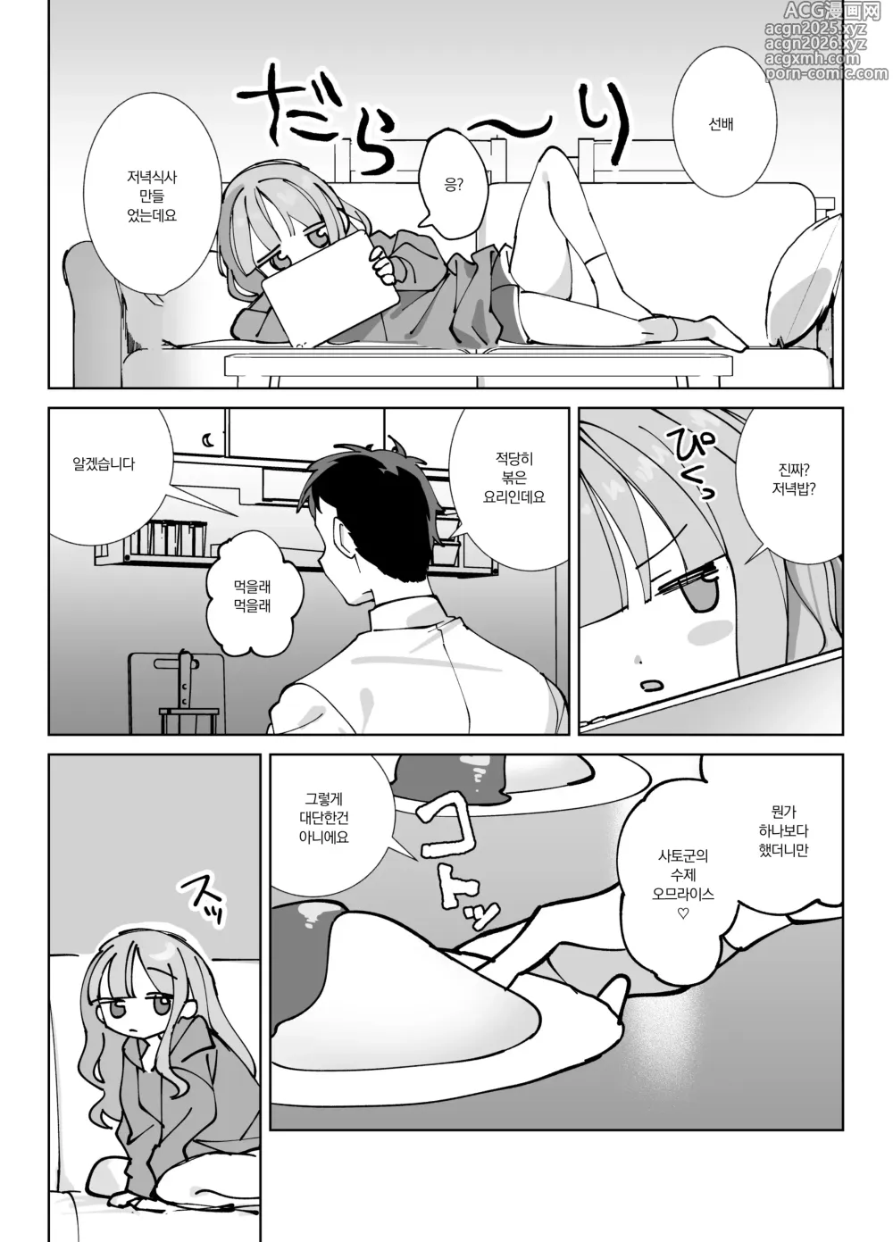 Page 4 of doujinshi Nama Onaho Senpai ~Yaritagari no Senpai ga Kouhai-kun o Aottara Bakobako ni Okasarete Mechakucha Shasei Sareru Hanashi~