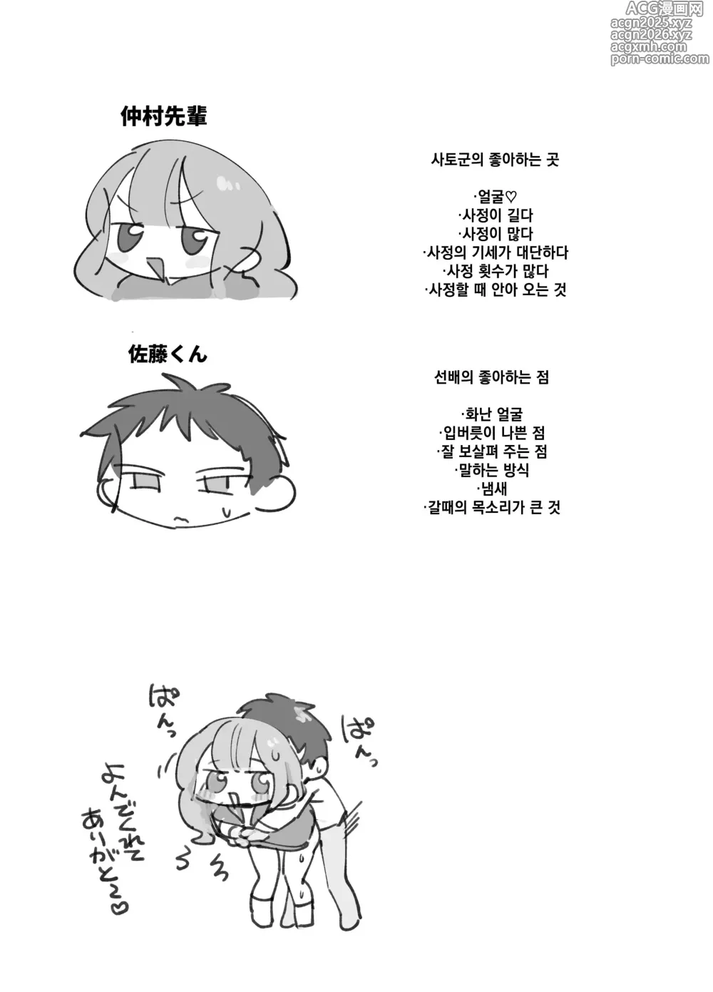 Page 41 of doujinshi Nama Onaho Senpai ~Yaritagari no Senpai ga Kouhai-kun o Aottara Bakobako ni Okasarete Mechakucha Shasei Sareru Hanashi~